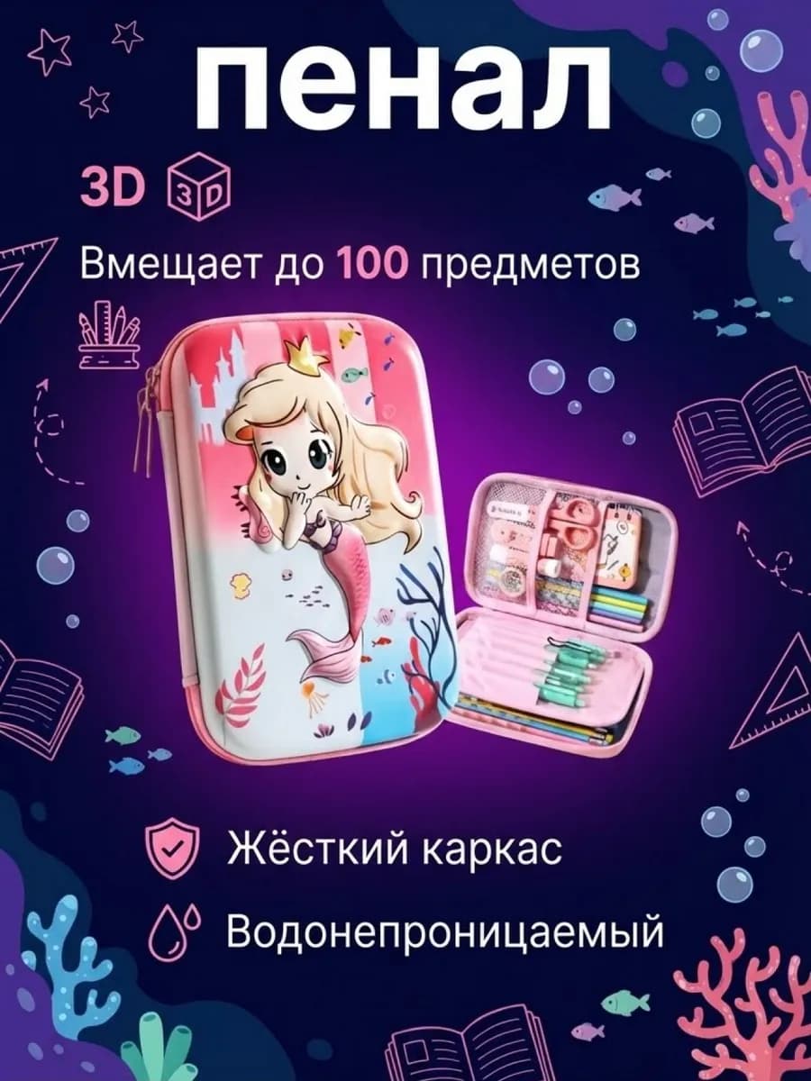 Большой школьный каркасный пенал 3D