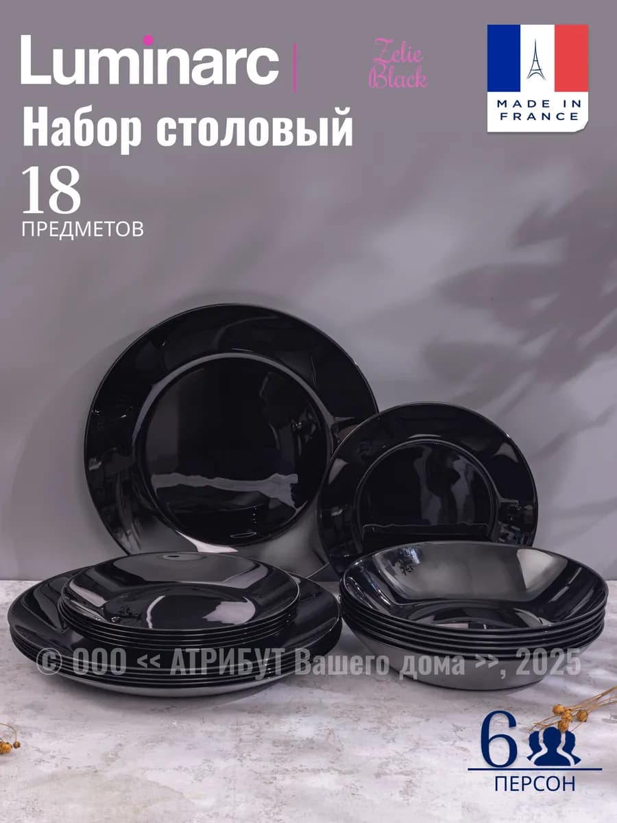 Сервиз столовый 18 предметов 6 персон