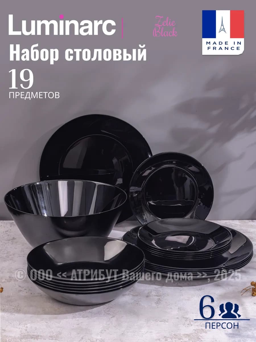 Сервиз столовый 19 предметов 6 персон