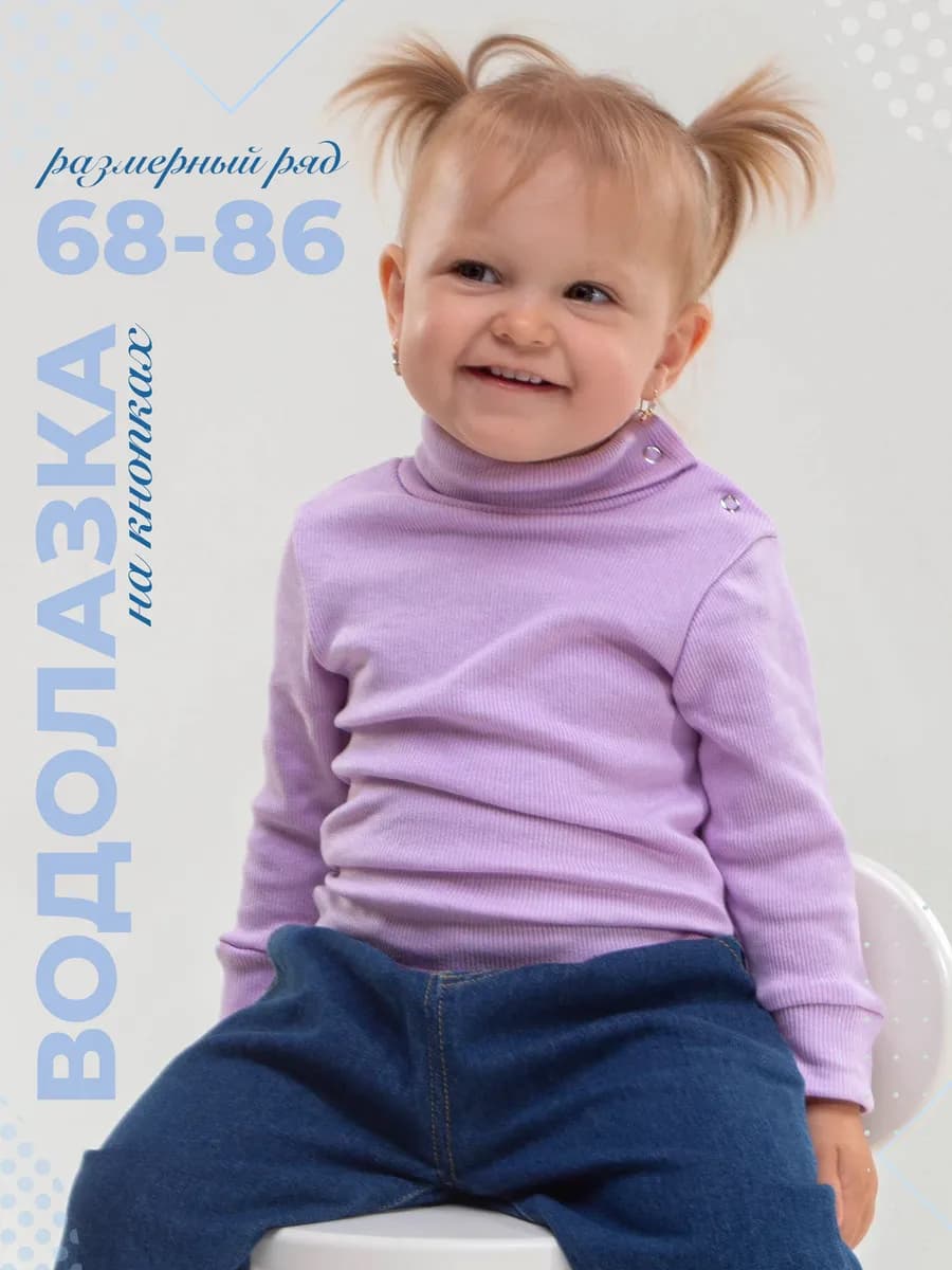 Водолазка детская на кнопках в рубчик 68-86