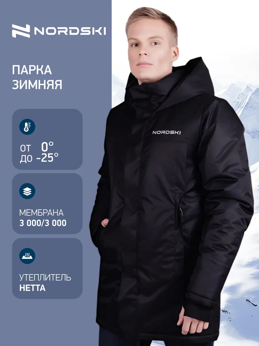 Парка зимняя длинная с мембраной до -25°С