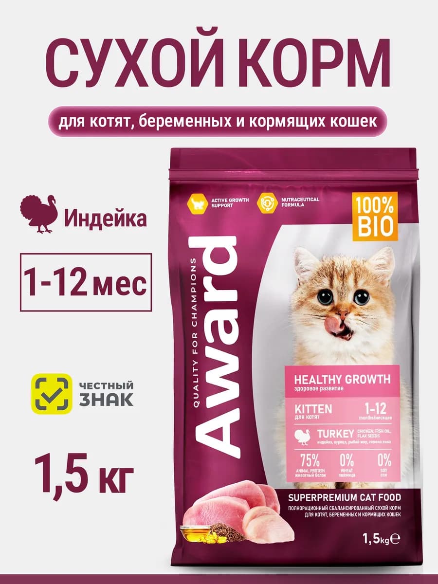 Сухой корм для котят Авард индейка курица 1,5 кг