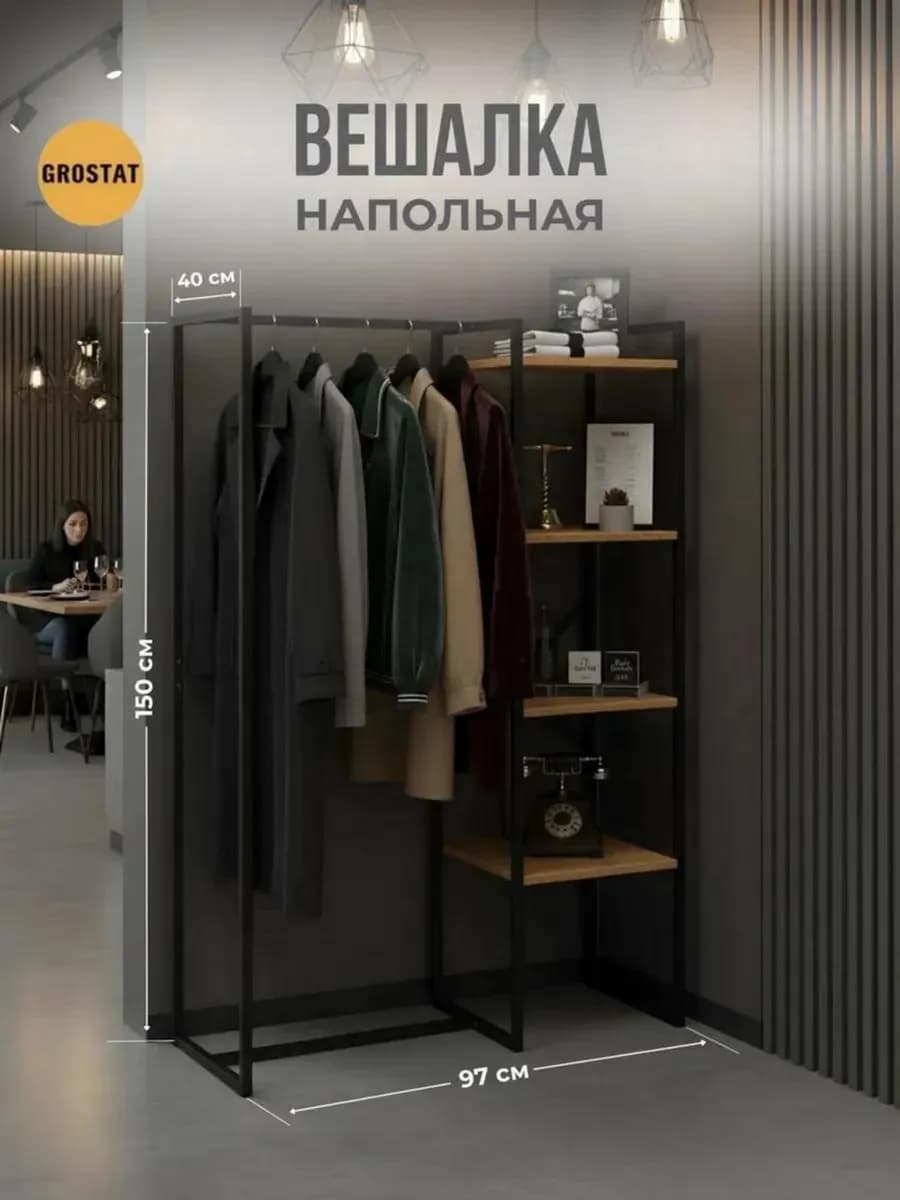 Вешалка напольная для одежды