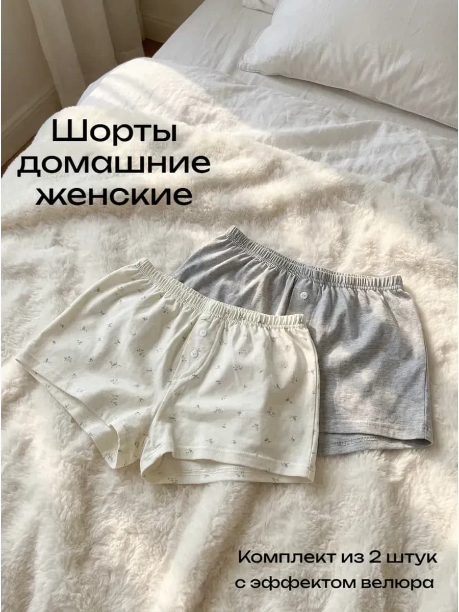 Шорты пижамные комплект 2 шт