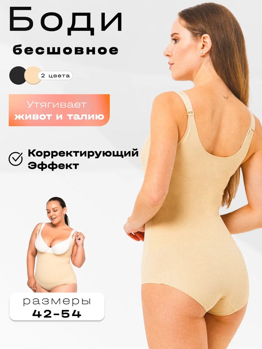 Боди утягивающее корректирующее живот бесшовное