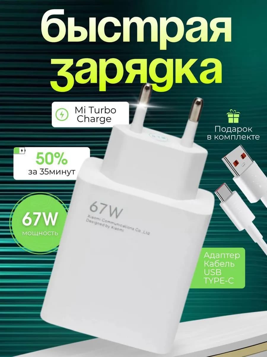Быстрая зарядка, type-c для 67w