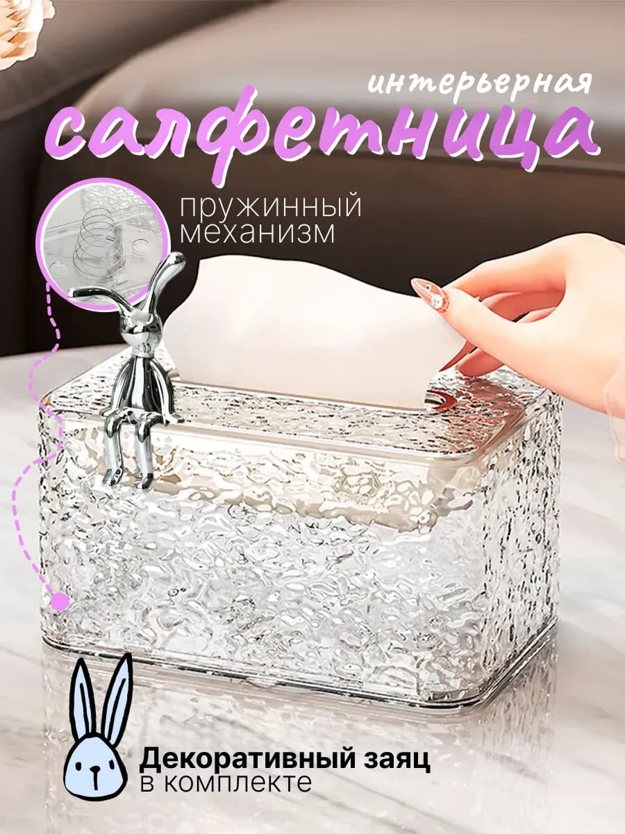 Салфетница на стол интерьерная стильная с зайцем