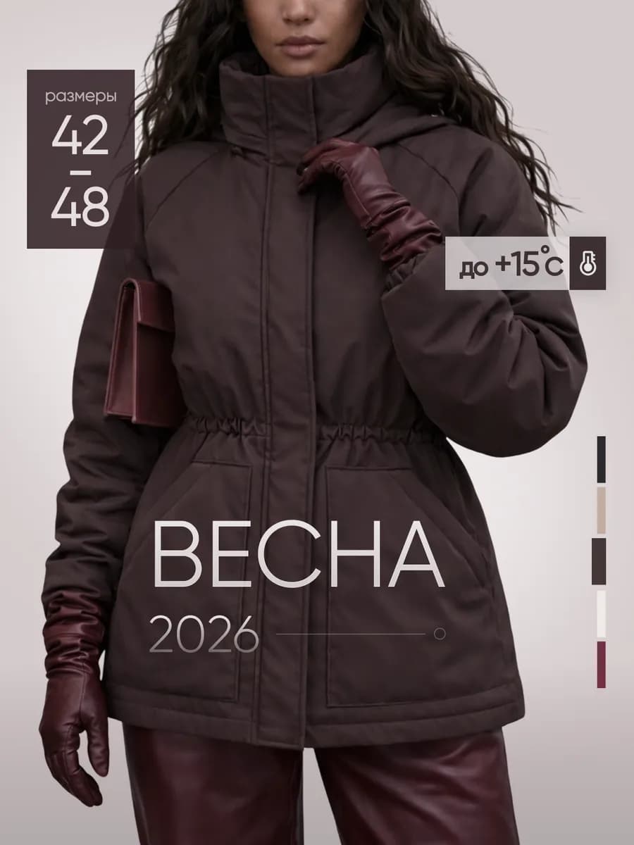 Удлиненная куртка демисезонная с капюшоном и кулиской парка