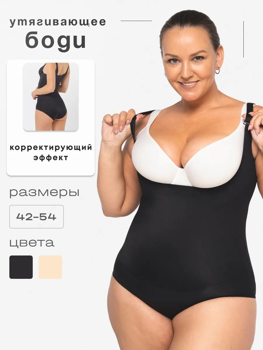 Боди утягивающее корректирующее живот бесшовное