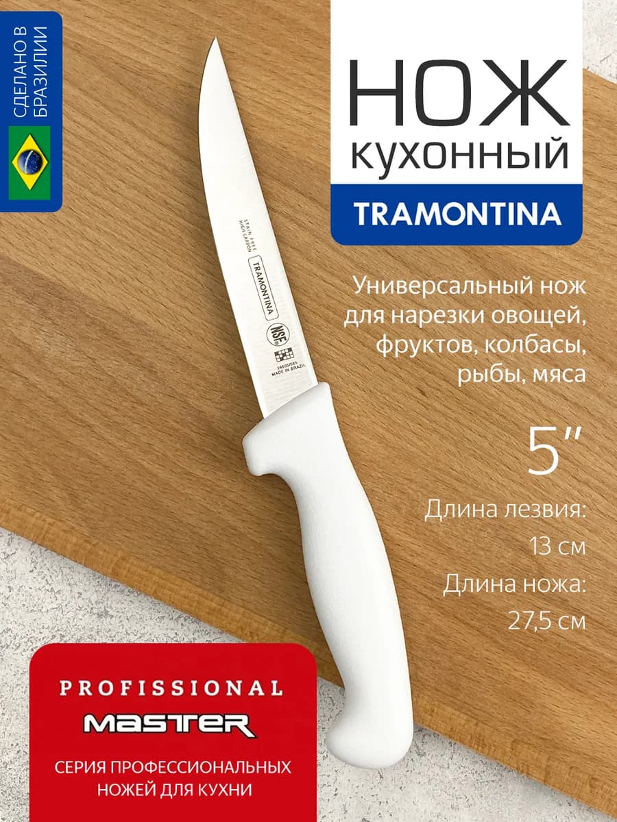 Нож кухонный универсальный Трамонтина