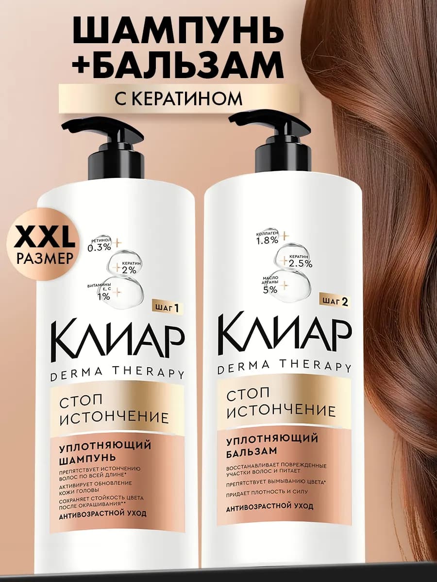Шампунь и бальзам для волос женский уплотняющий с кератином