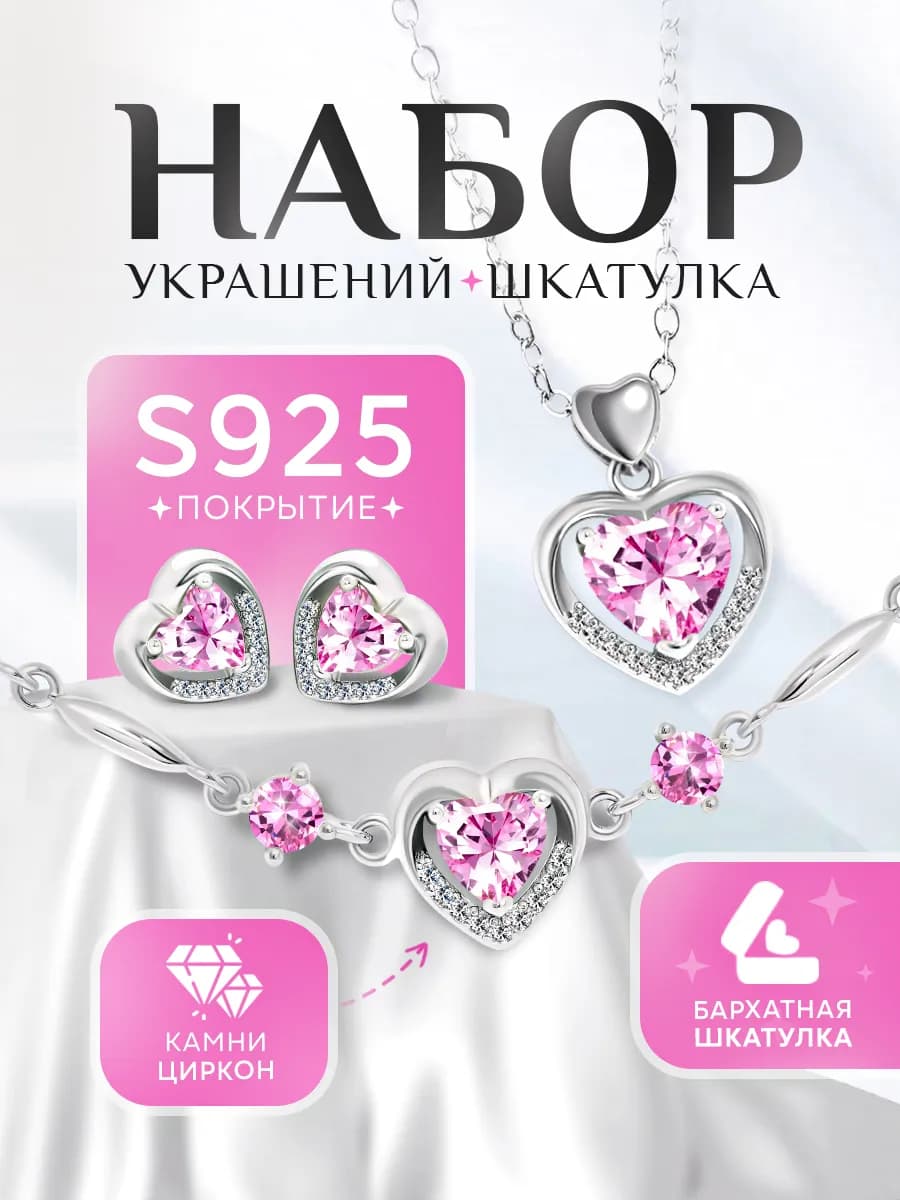 Подарочный набор украшений