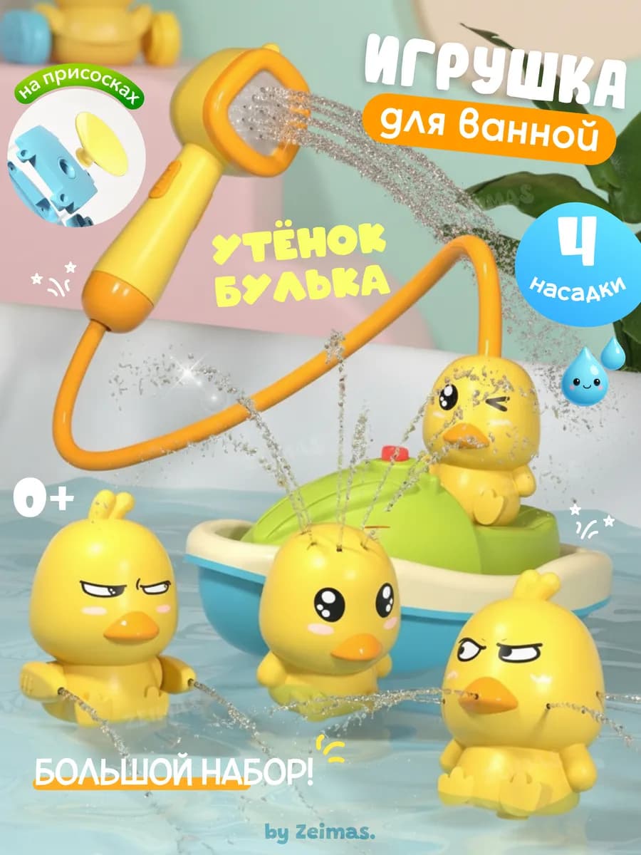 Уточки игрушки для ванной для купания интерактивные
