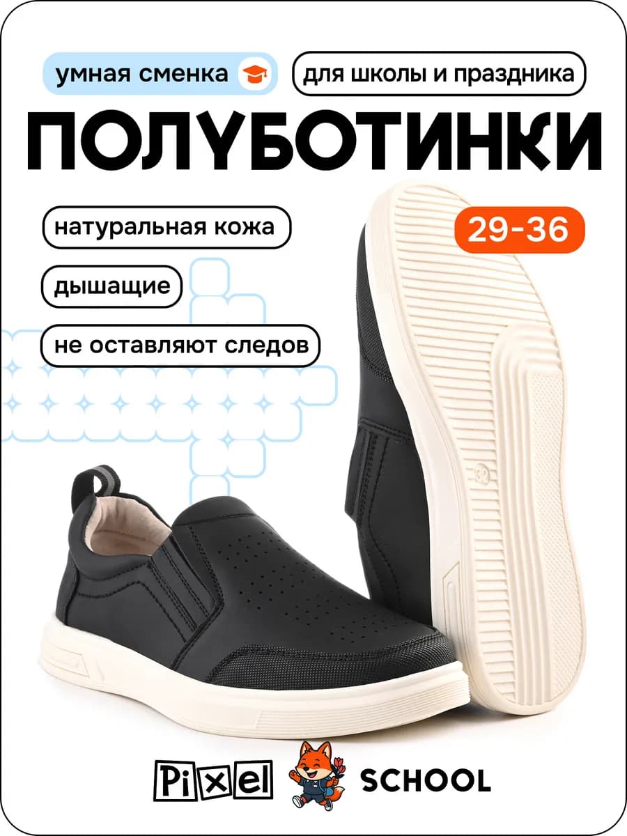 Туфли школьные