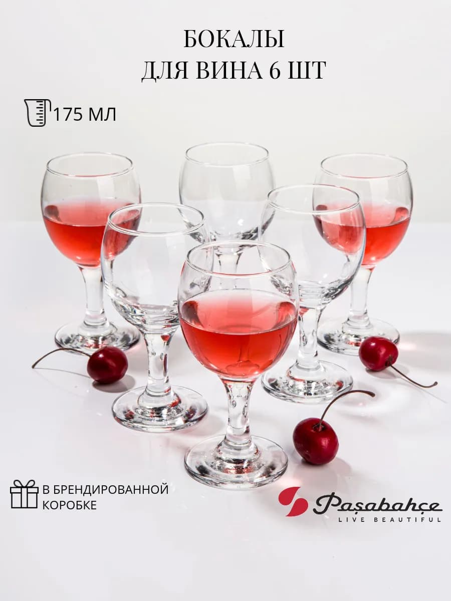 Бокалы для вина 6 шт 175 мл