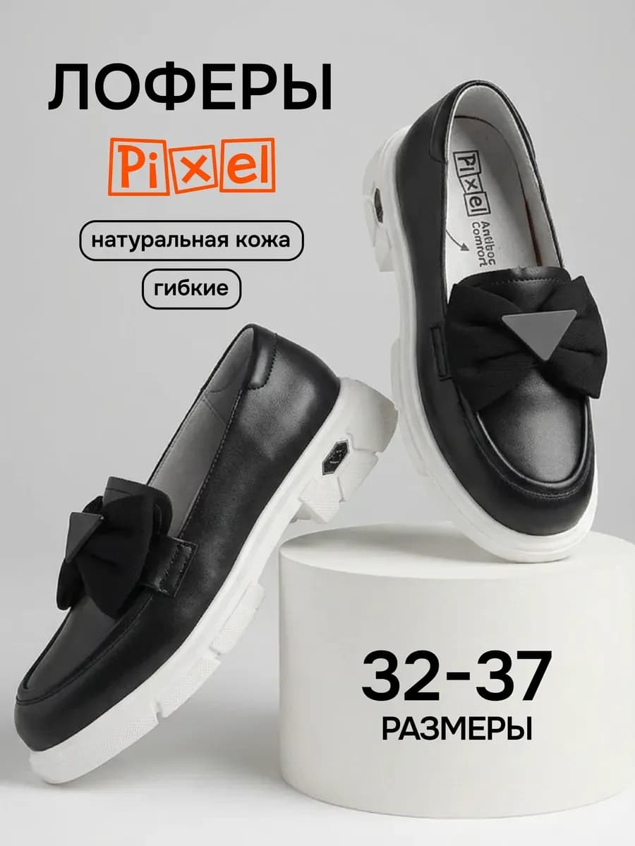 Лоферы школьные подростка
