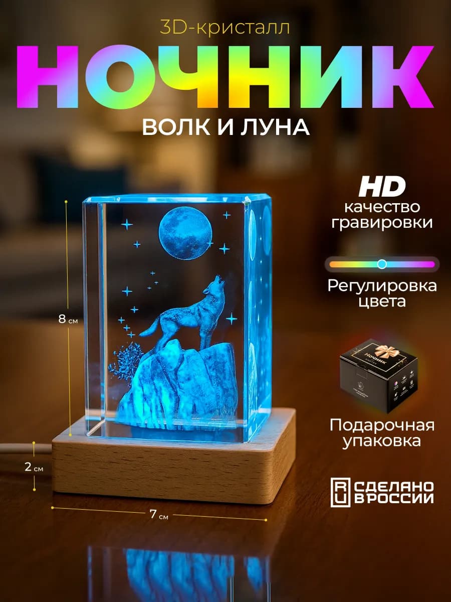 3D Кристалл "Волк воет на луну", 5х5х8 см