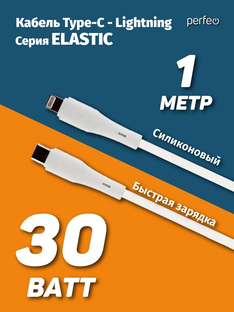 Провод Type-C Lightning силиконовый 1м 30W