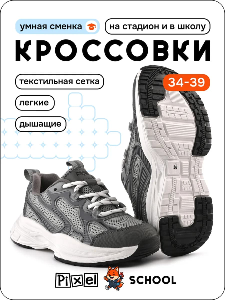 Кроссовки сетчатые для детей и подростков на сменку