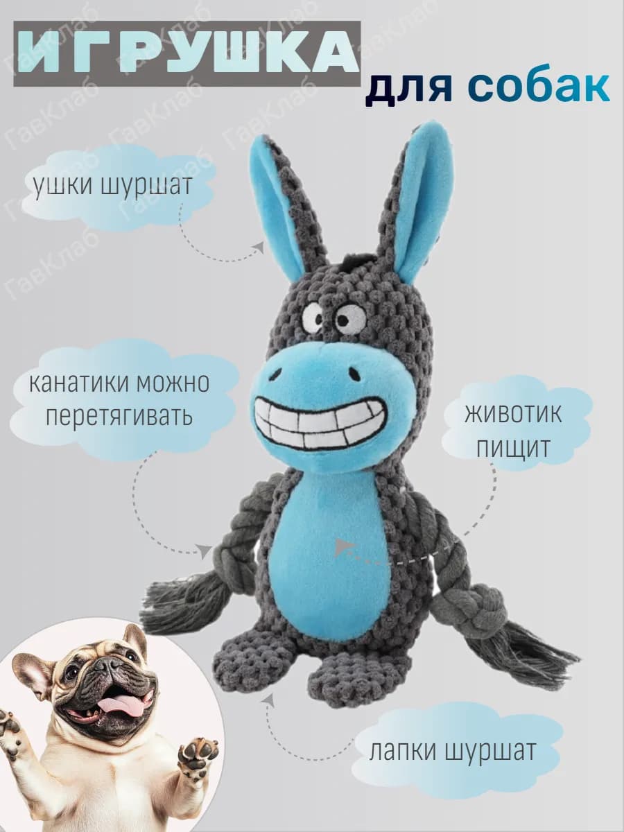 Игрушка для собак