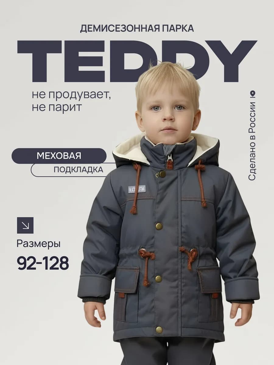 Парка Детская Демисезонная на меху, Мембрана