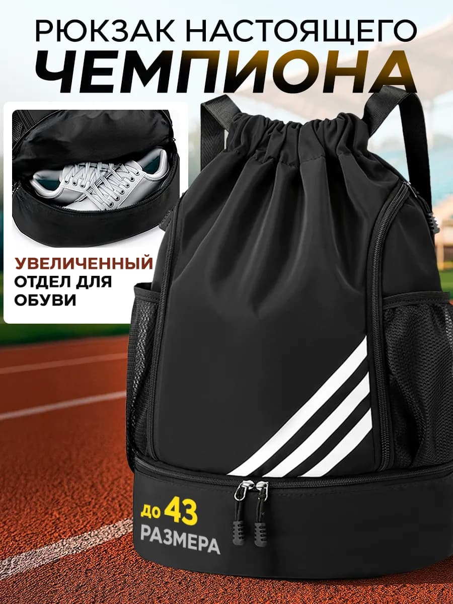Рюкзак мешок спортивный детский