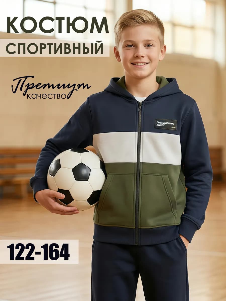 Спортивный костюм на молнии для физкультуры