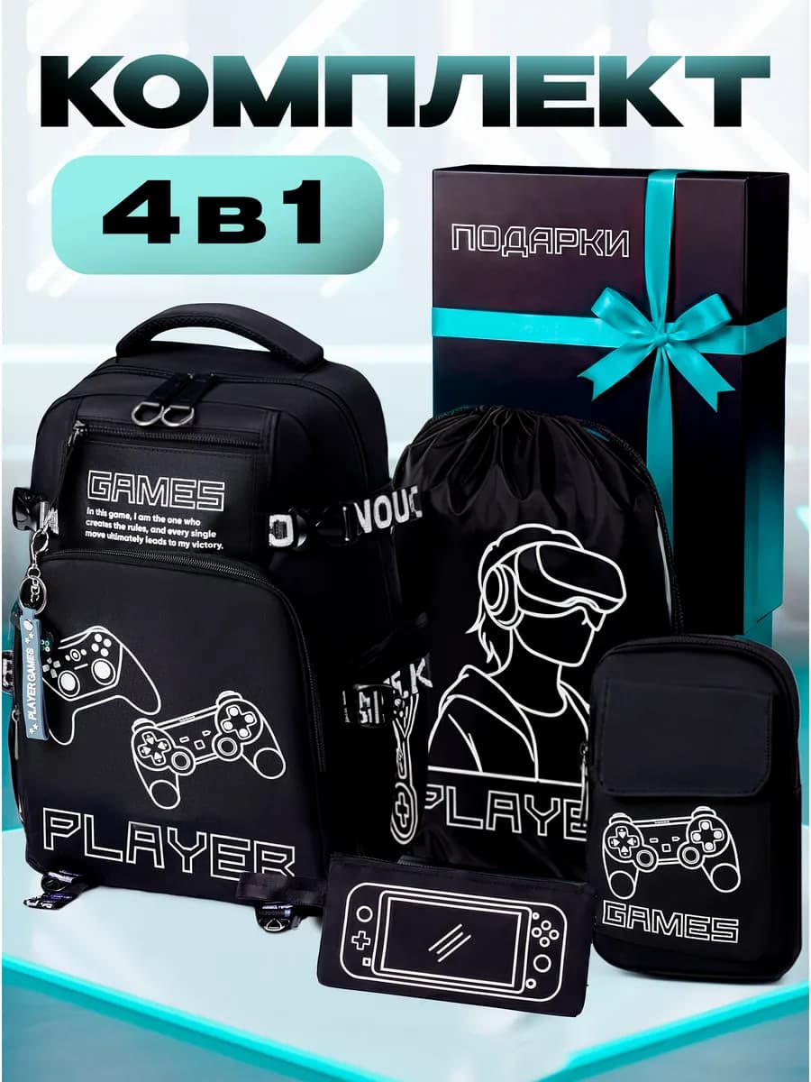 Рюкзак школьный для мaльчика