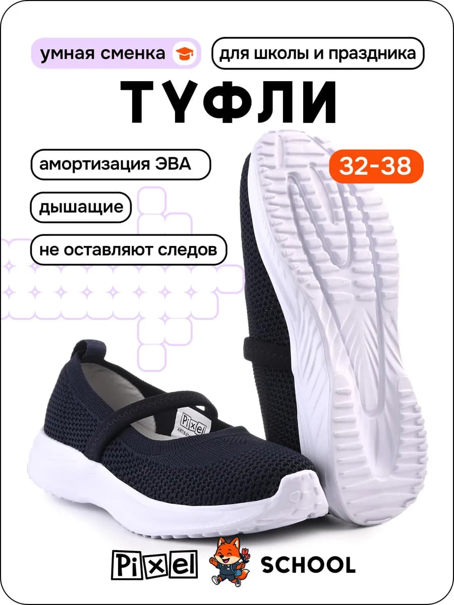 Туфли школьные для детей и подростков