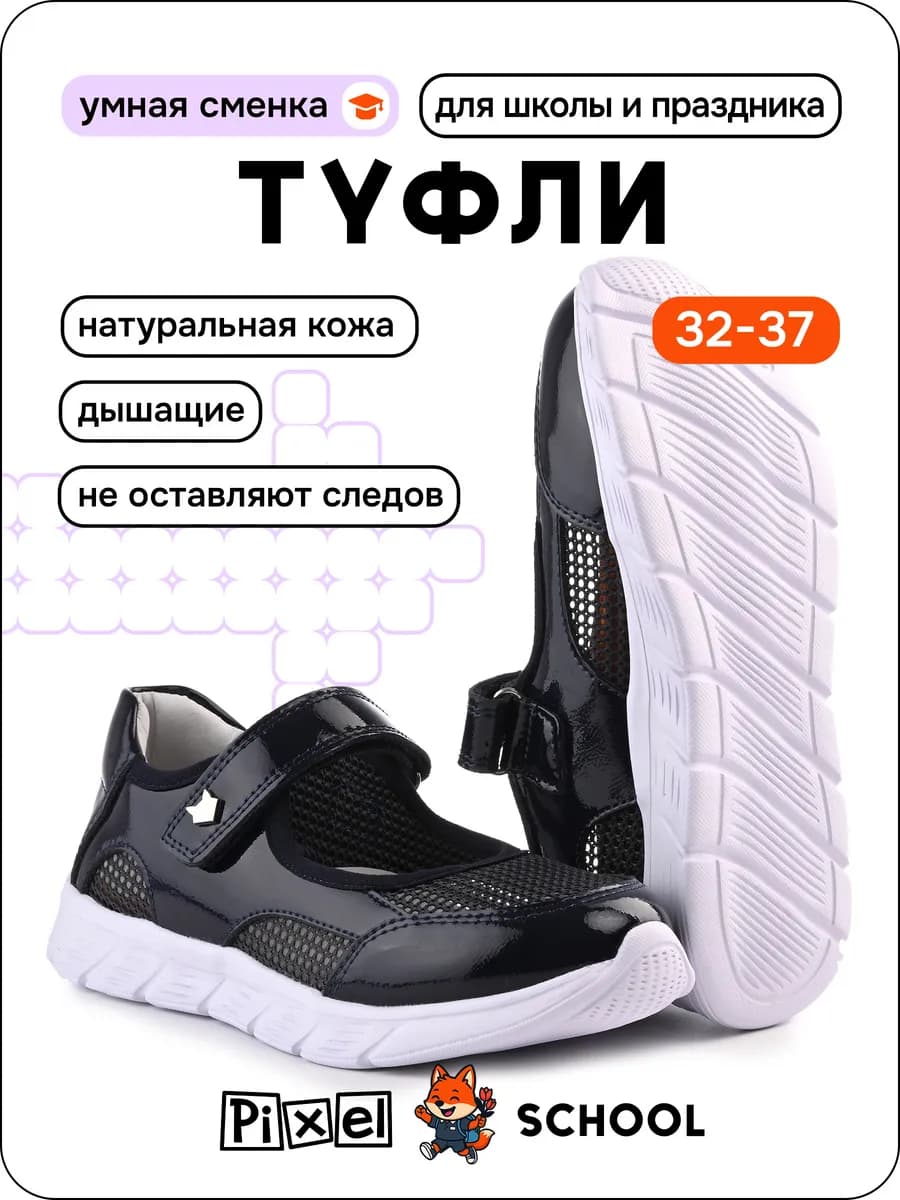 Туфли школьные для детей и подростков