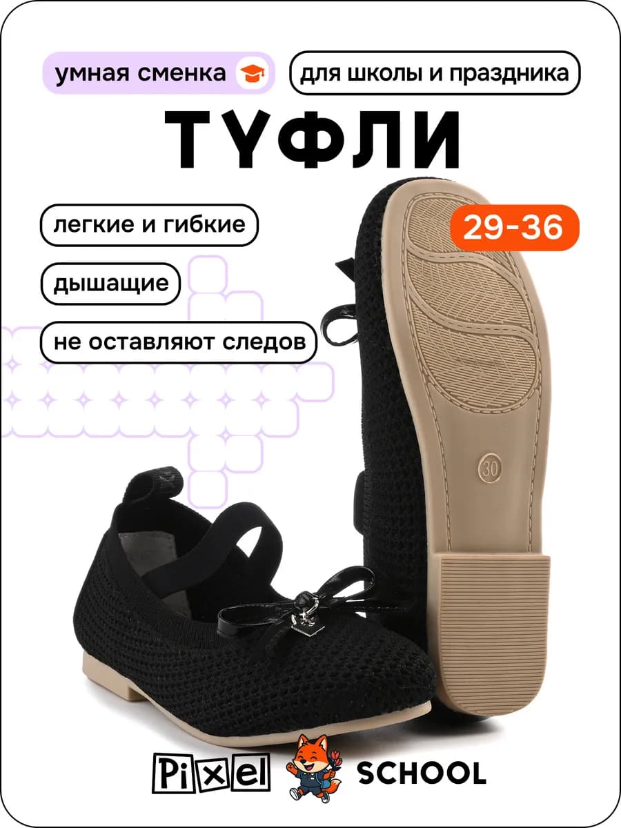 Туфли школьные для детей и подростков