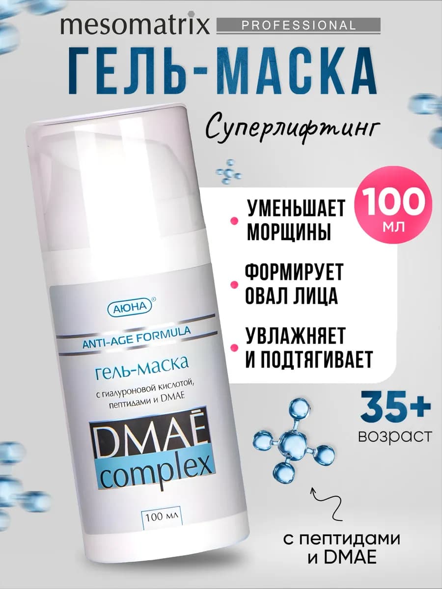 Антивозрастная лифтинг маска от морщин для лица