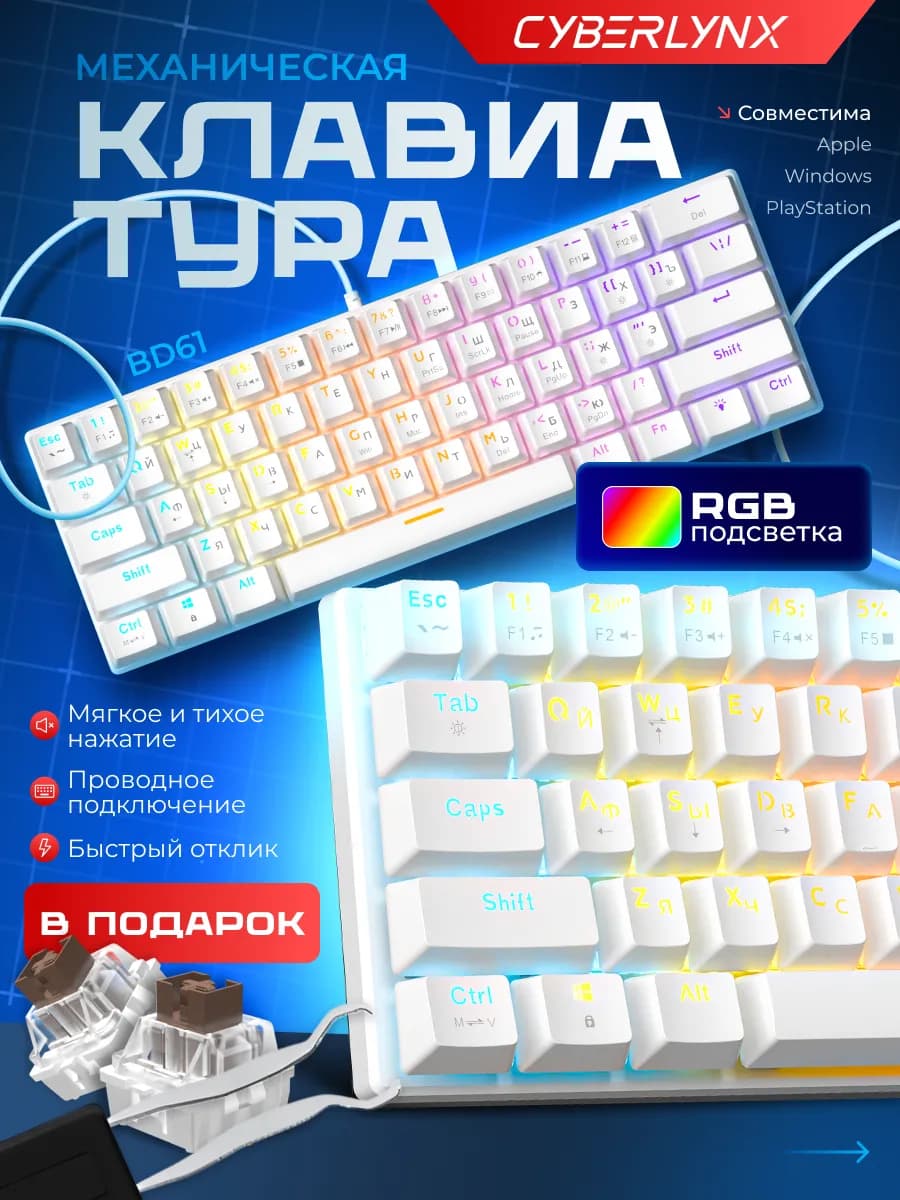 Клавиатура механическая игровая с подсветкой 60%