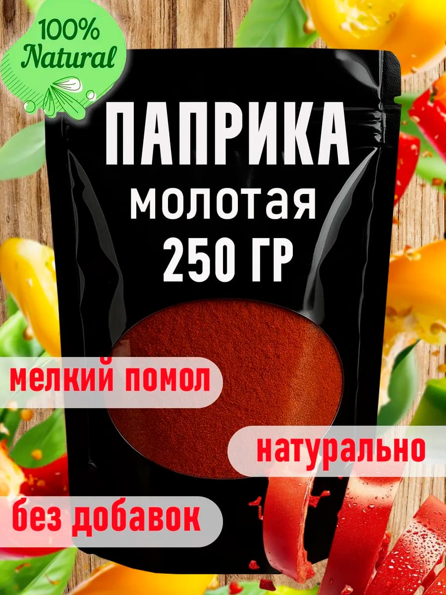 Паприка сладкая молотая 250 грамм