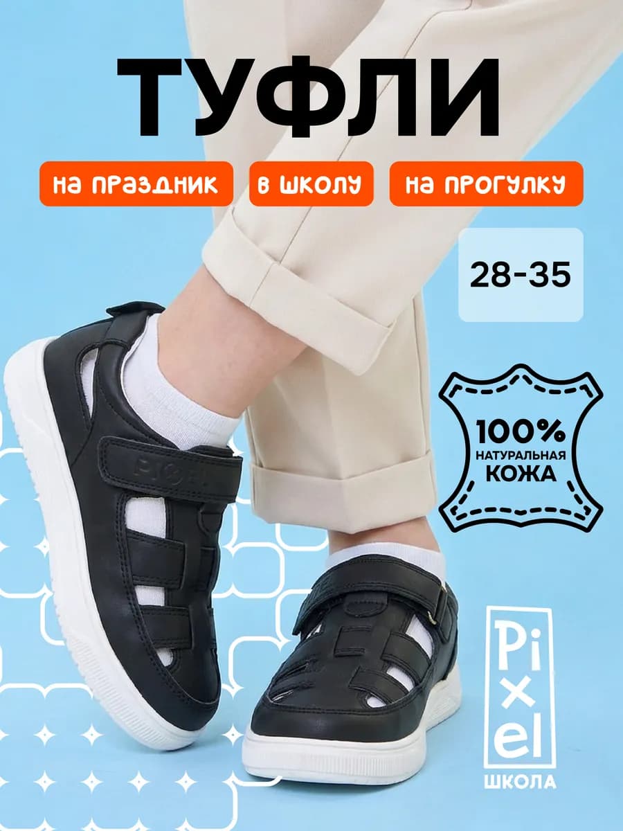 Туфли школьные для подростка из натуральной кожи на липучке