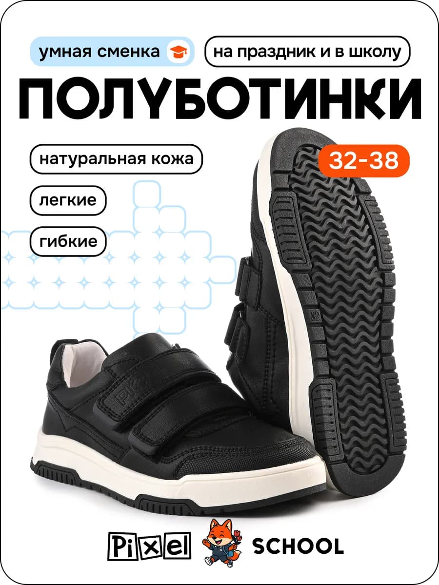 Туфли школьные