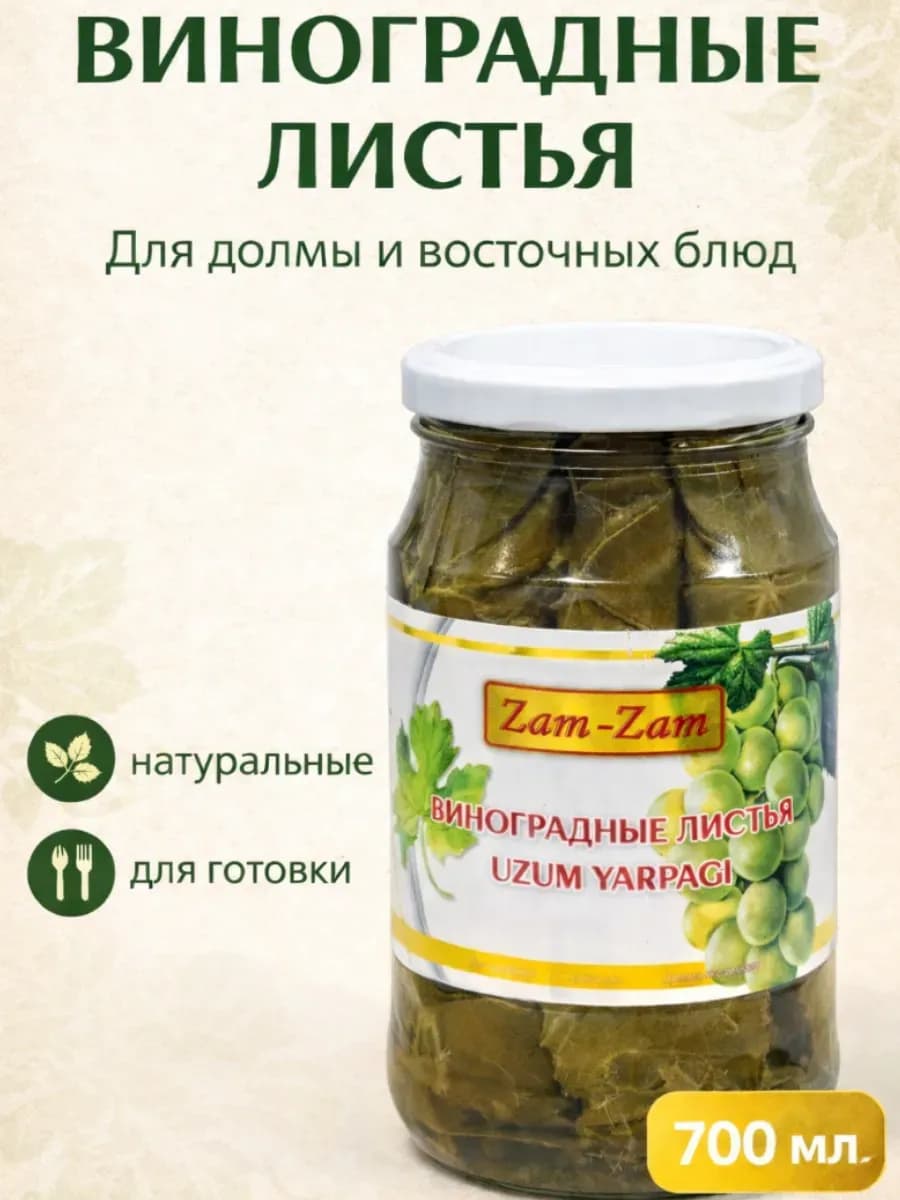 Виноградные листья 700мл