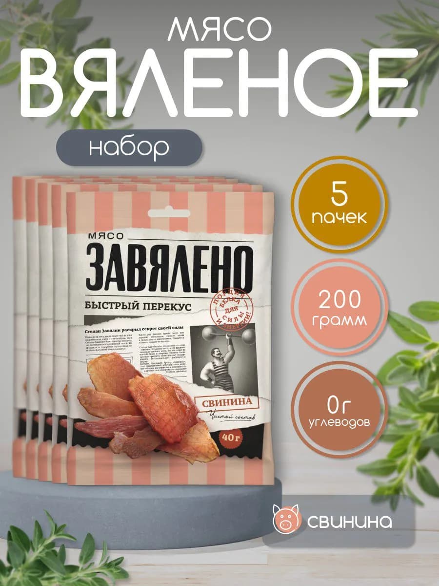 Мясные чипсы из свинины сыро-вяленые набор 5 шт 200 гр