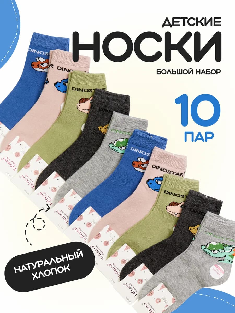 Набор носков