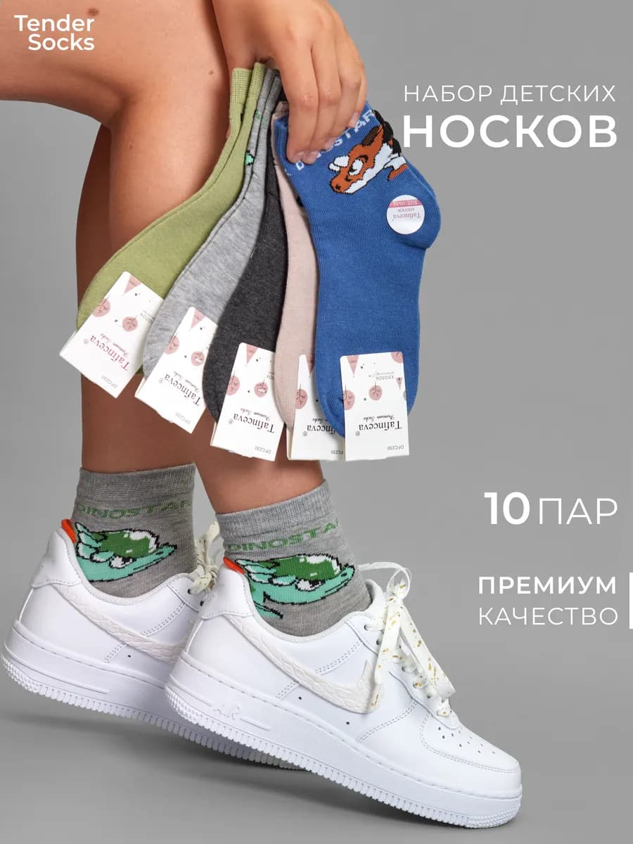 Высокие носки набор