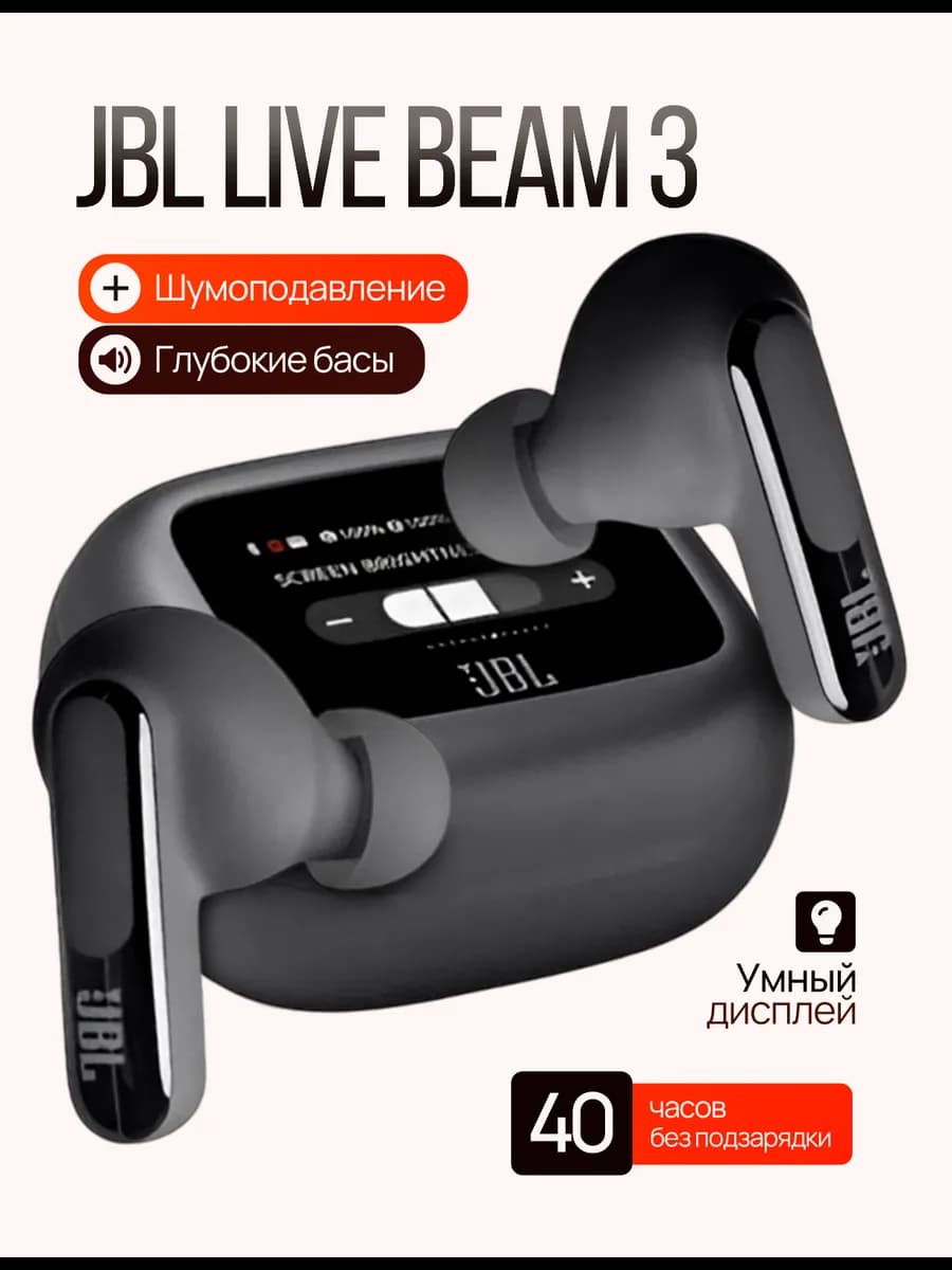 Беспроводные наушники в стиле JBL Beam 3- дисплей, Type-C