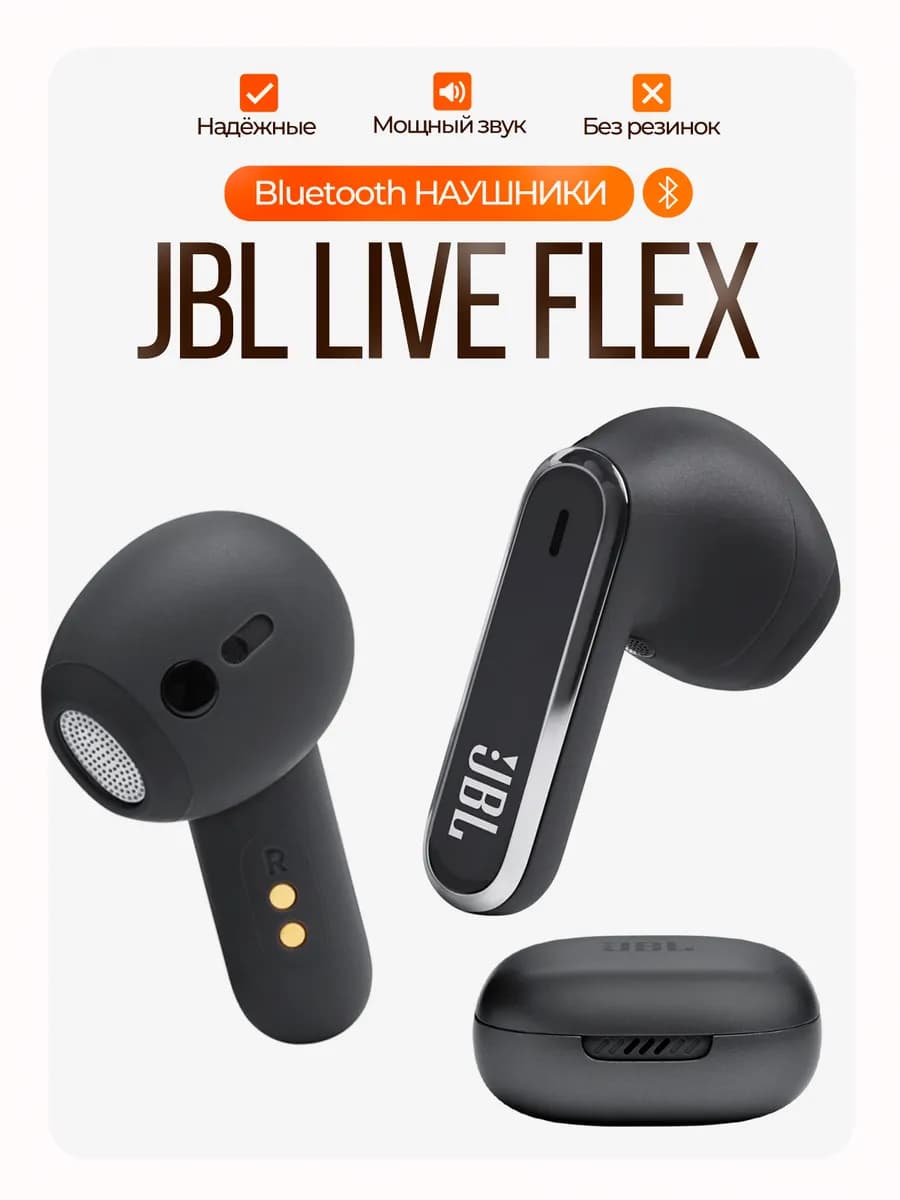 Беспроводные наушники Live Flex для телефона