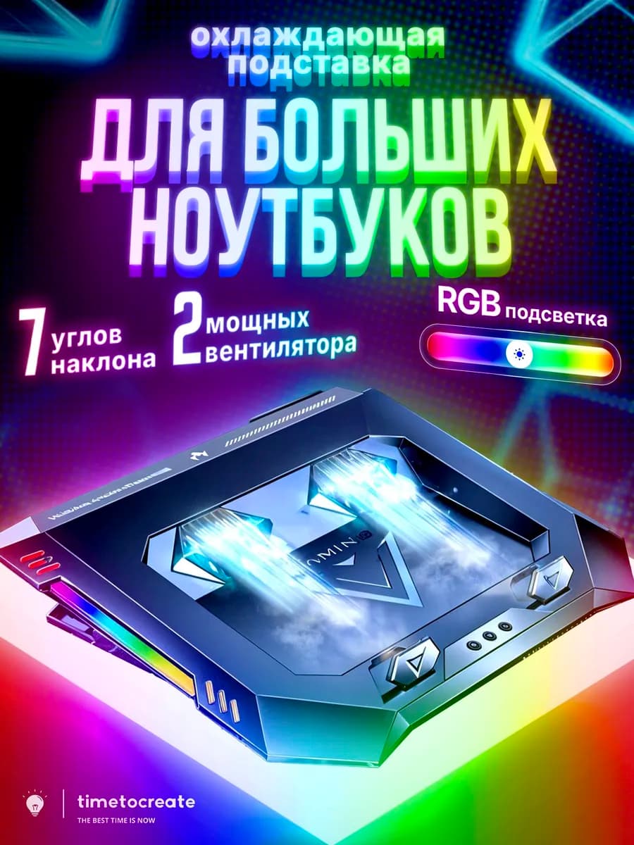 Охлаждающая подставка для ноутбука с подсветкой