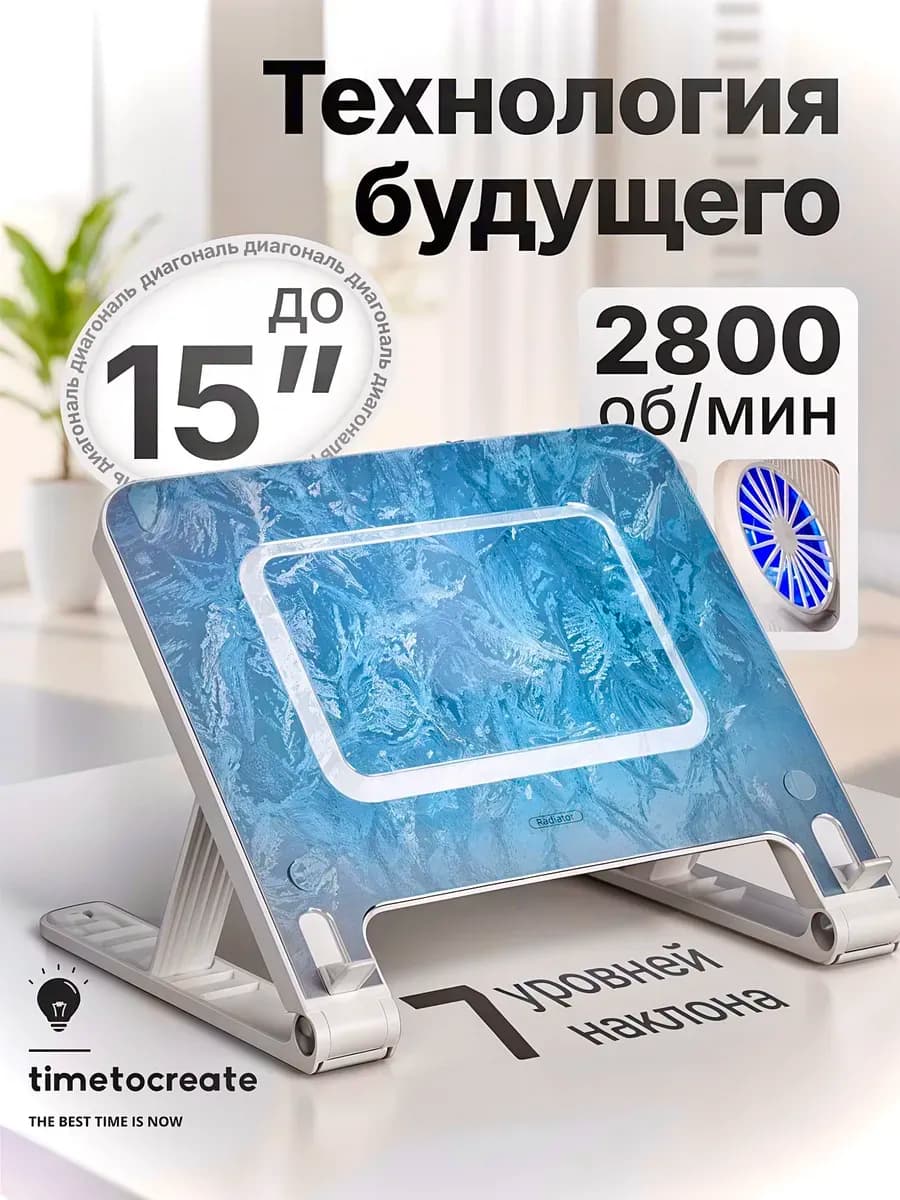 Подставка для ноутбука с охлаждающей пластиной