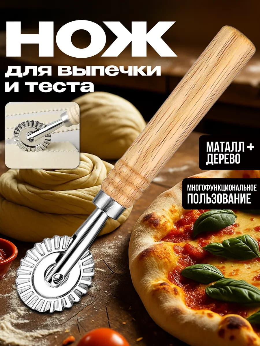 нож для чебурека