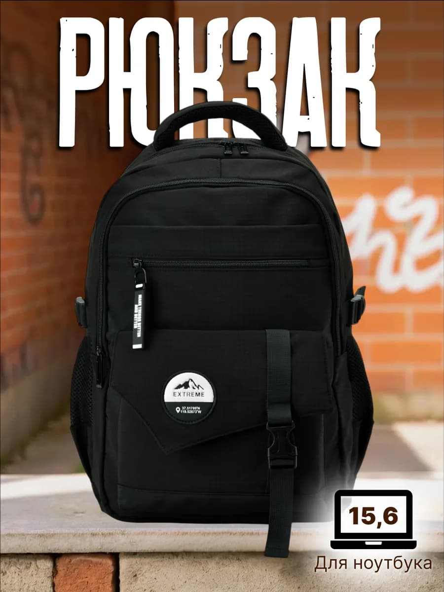 Рюкзак школьный спортивный для подростков - фото 1