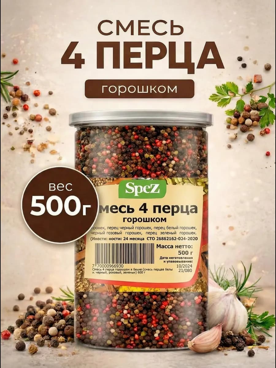 Смесь перцев горошком, 500гр