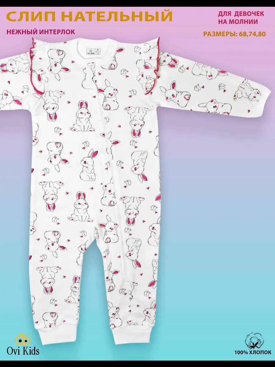 Слип на молнии для новорожденных