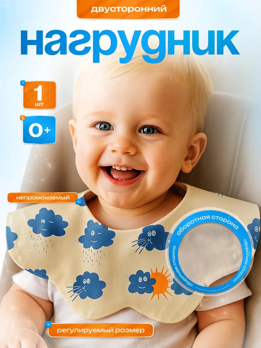 Слюнявчик для кормления новорожденных малышей