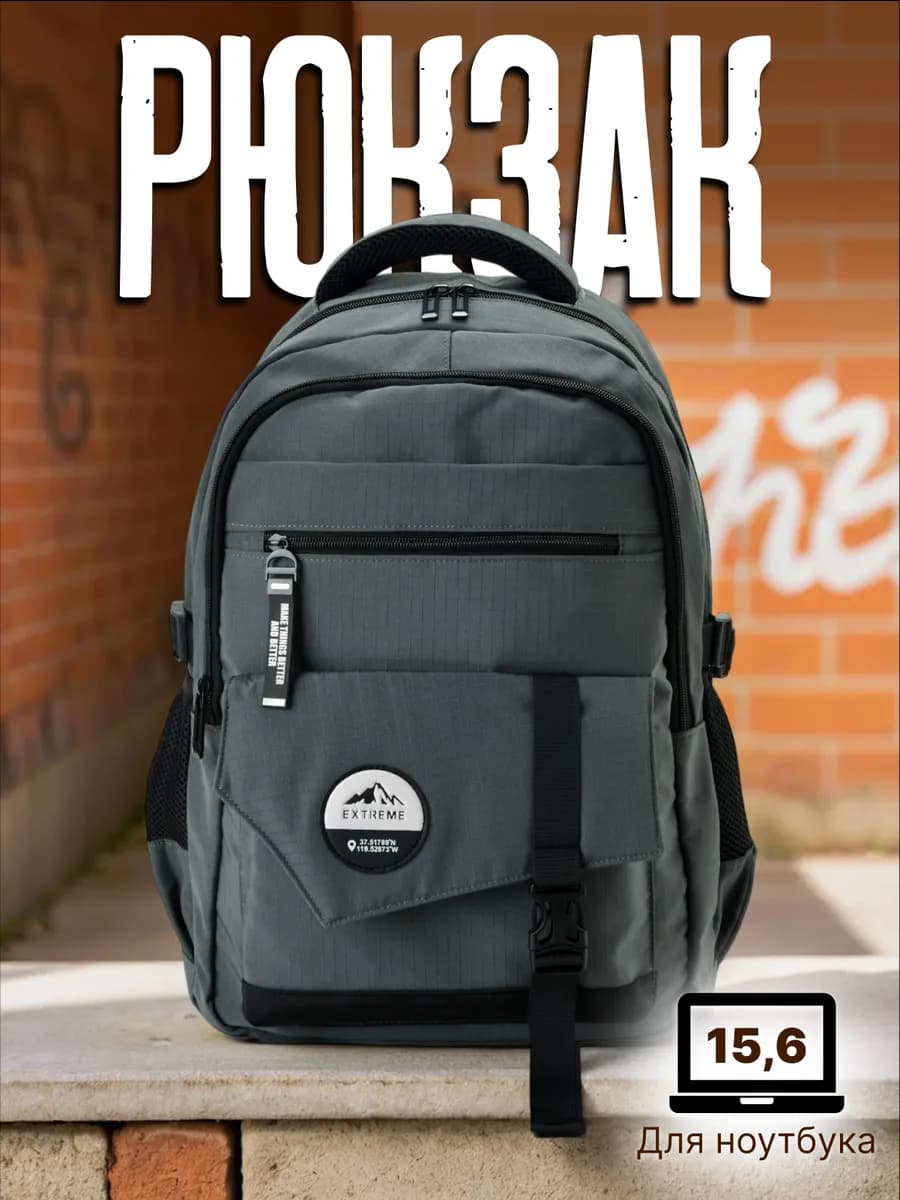 Рюкзак школьный спортивный для подростков - фото 1